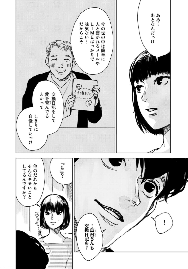 相続探偵 第14話 - Page 20