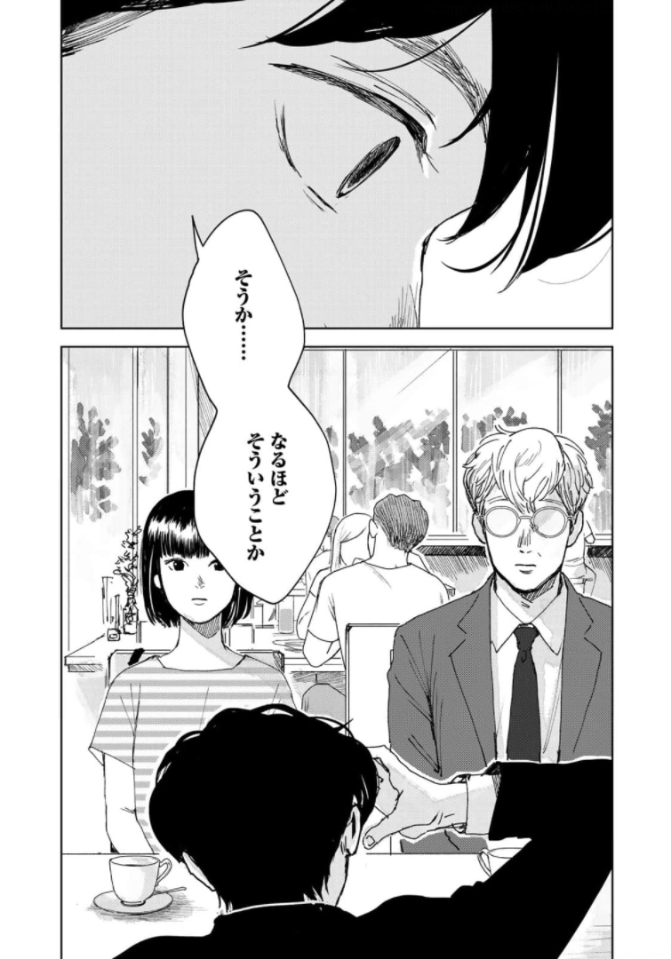相続探偵 第14話 - Page 21
