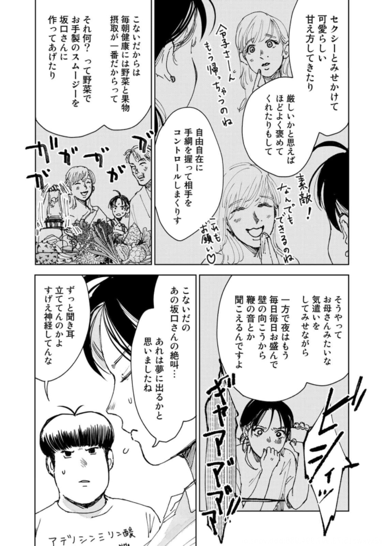 相続探偵 第15話 - Page 3