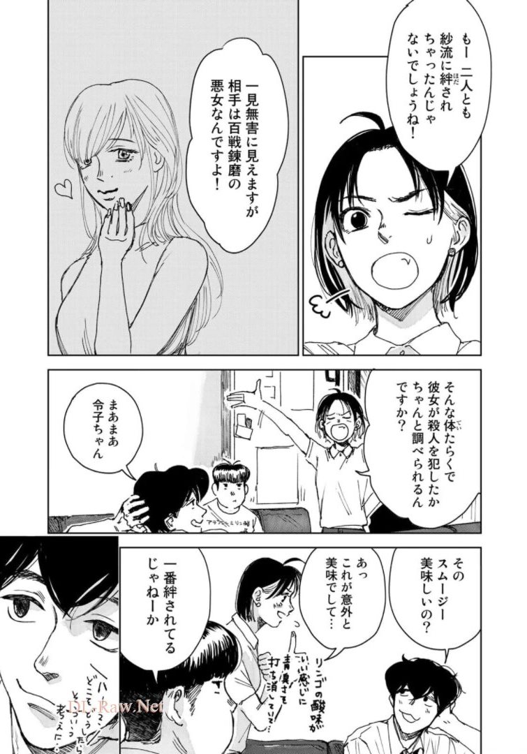 相続探偵 第15話 - Page 5