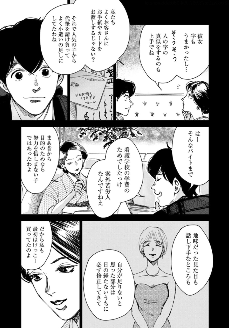 相続探偵 第15話 - Page 7