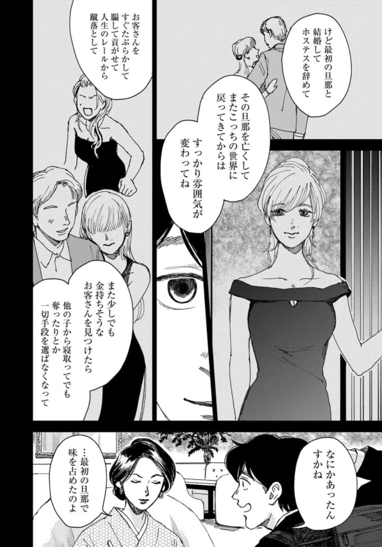 相続探偵 第15話 - Page 8