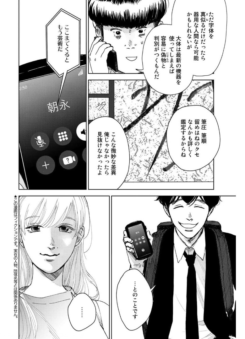 相続探偵 第16話 - Page 2