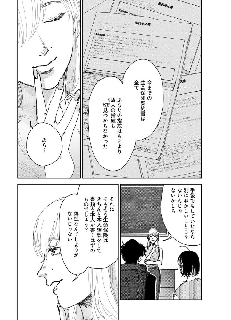 相続探偵 第16話 - Page 4