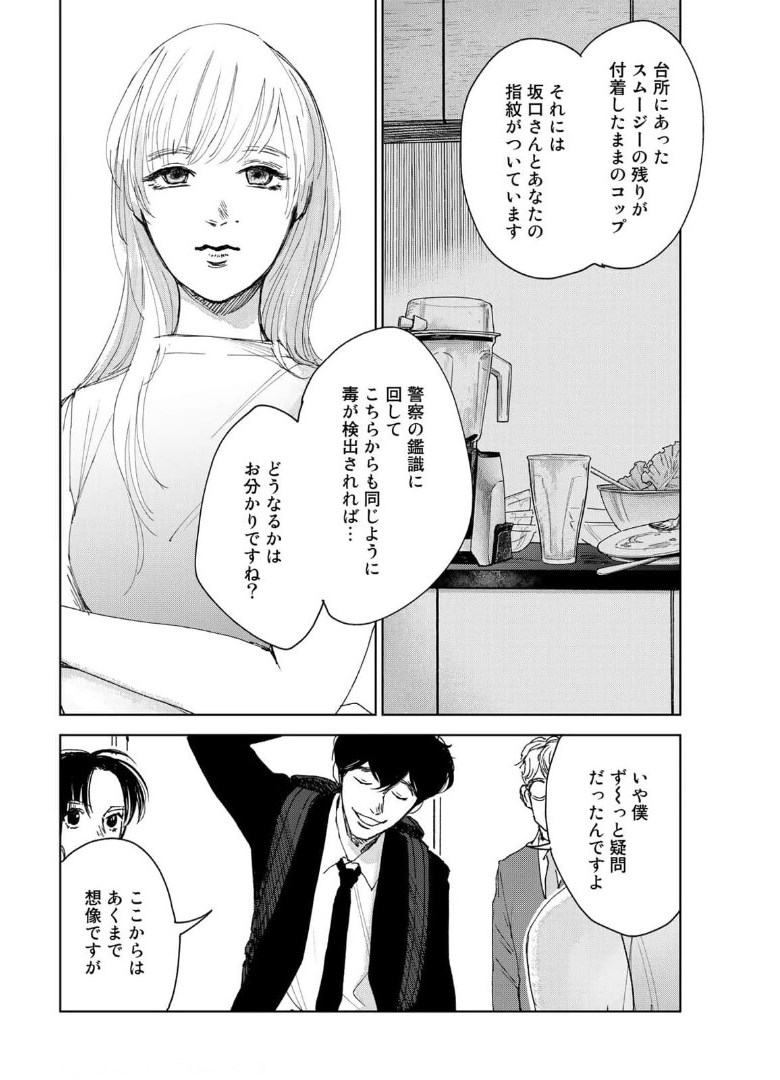 相続探偵 第16話 - Page 10