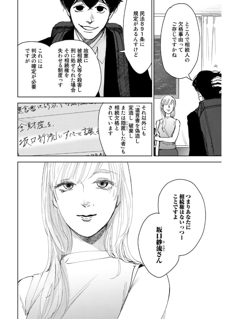 相続探偵 第16話 - Page 12