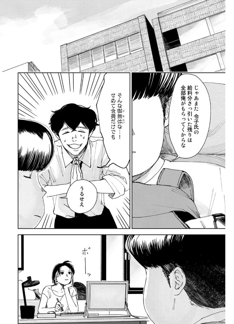 相続探偵 第16話 - Page 20