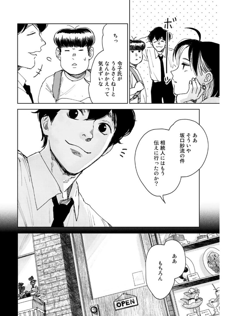 相続探偵 第16話 - Page 22