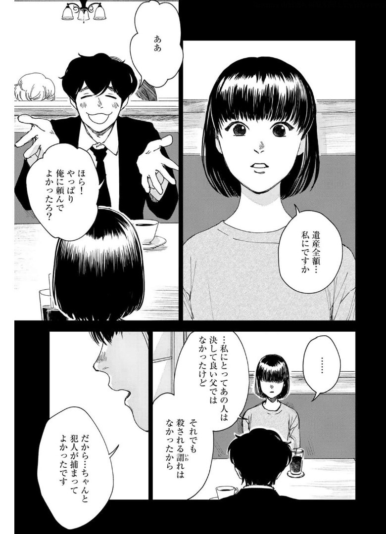 相続探偵 第16話 - Page 23