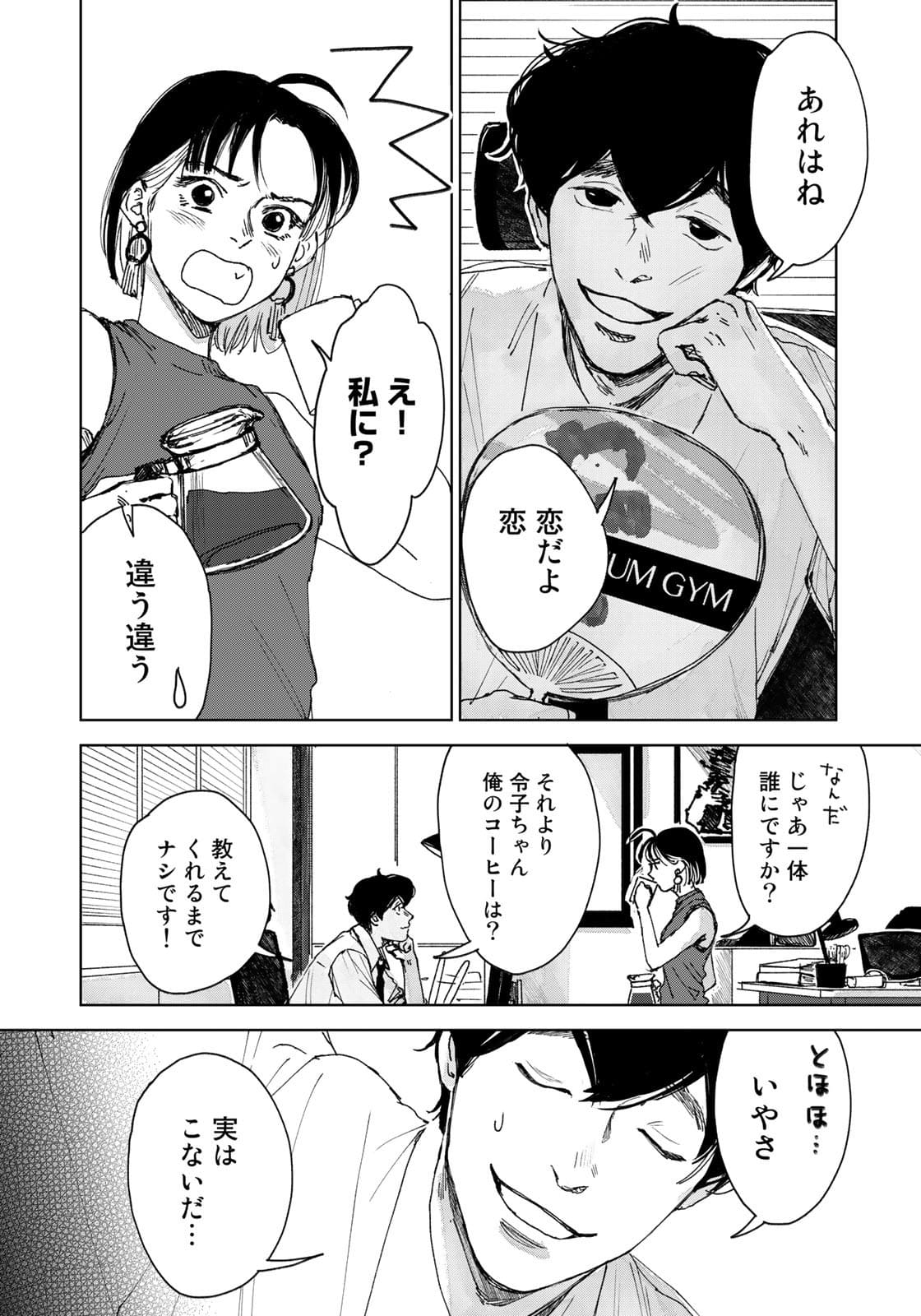 相続探偵 第17話 - Page 4
