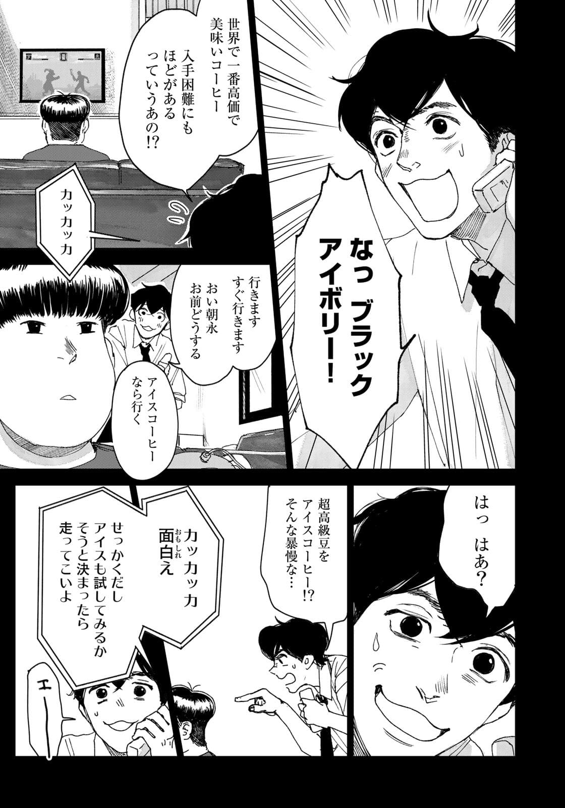 相続探偵 第17話 - Page 7