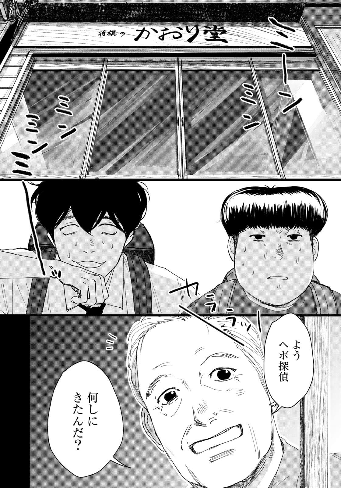 相続探偵 第17話 - Page 8