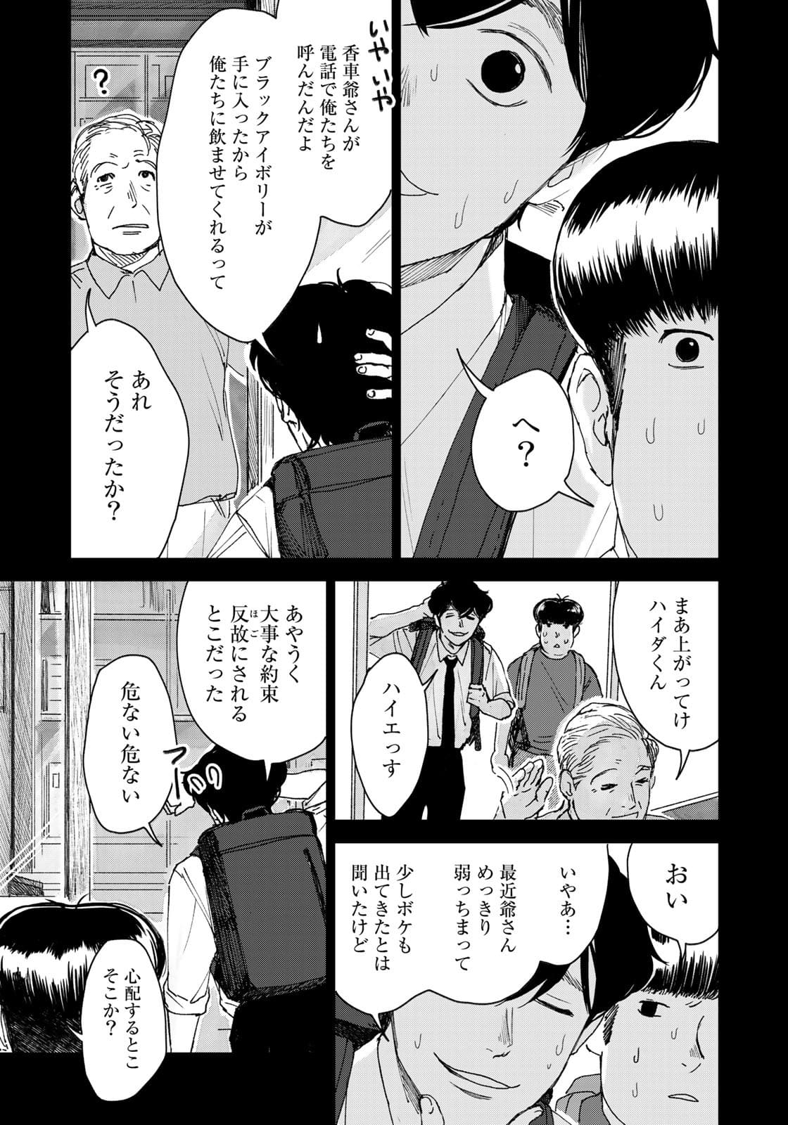 相続探偵 第17話 - Page 9