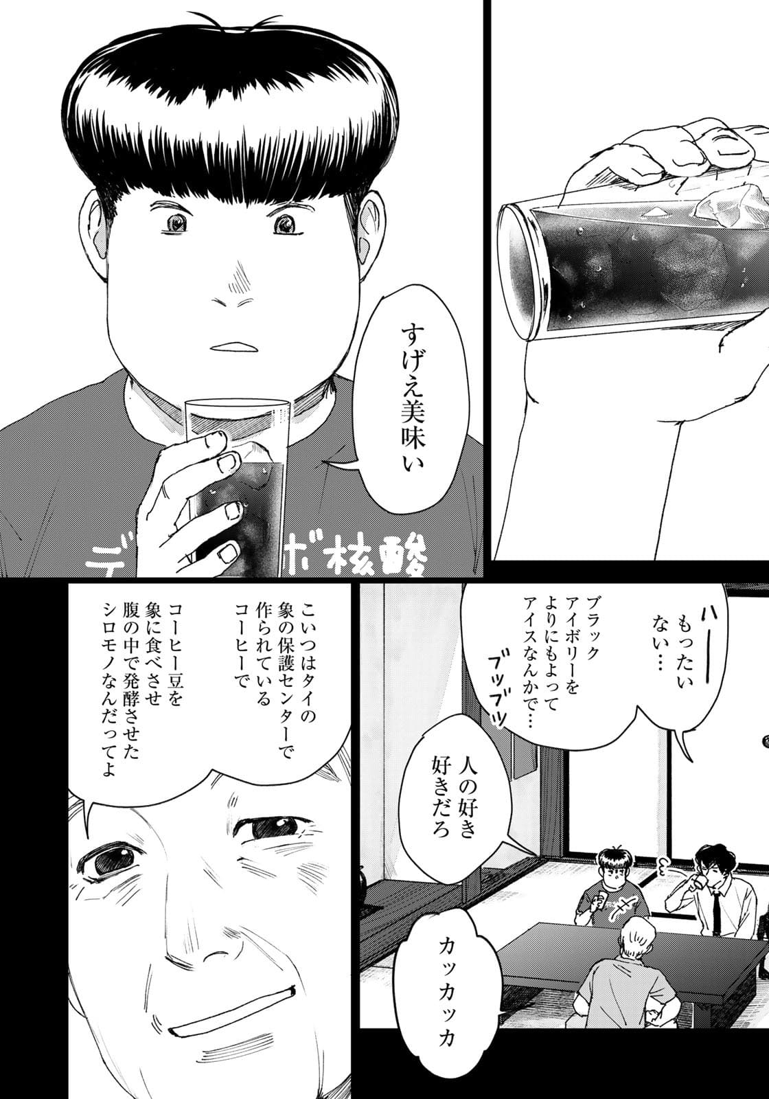 相続探偵 第17話 - Page 10