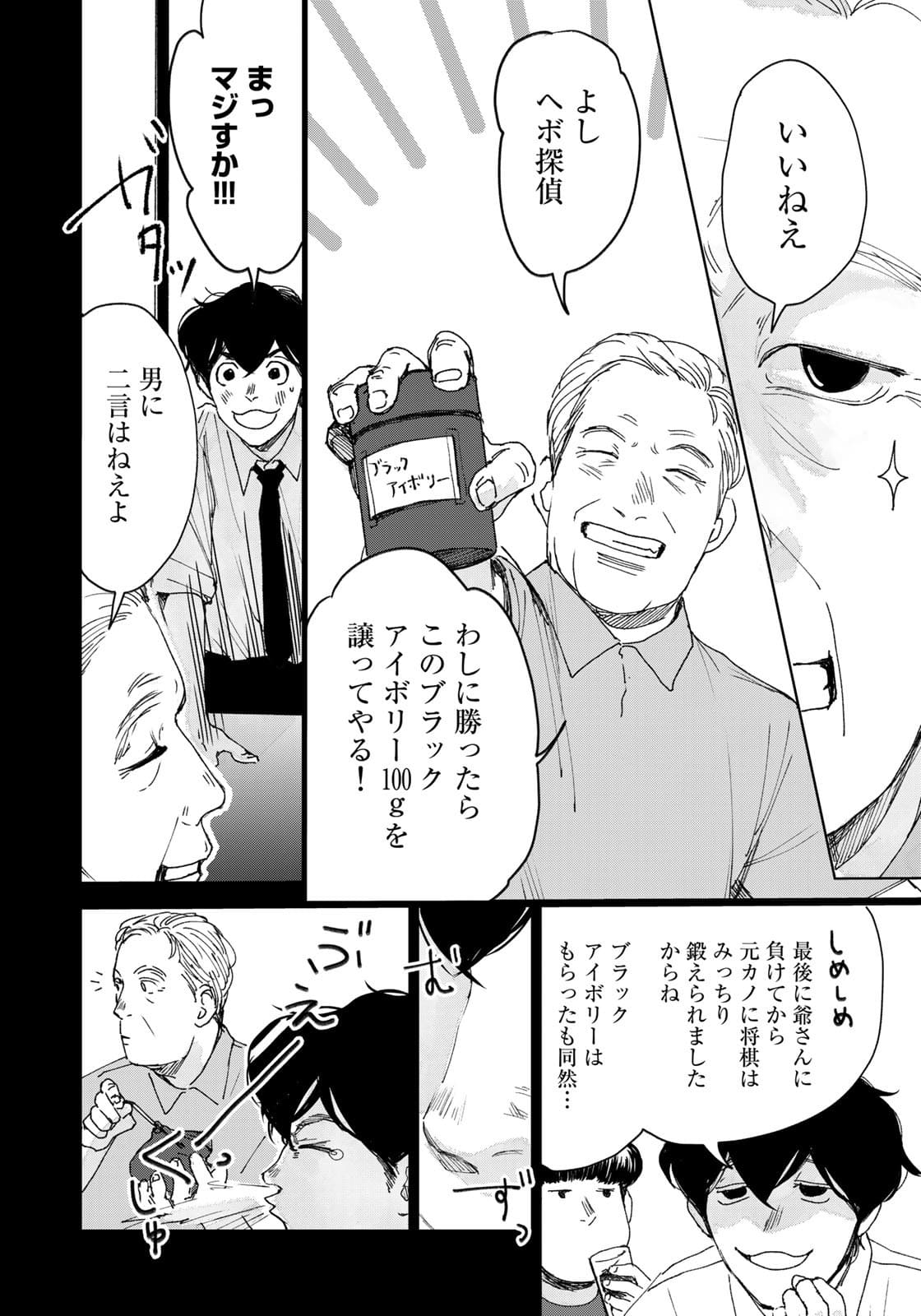 相続探偵 第17話 - Page 12
