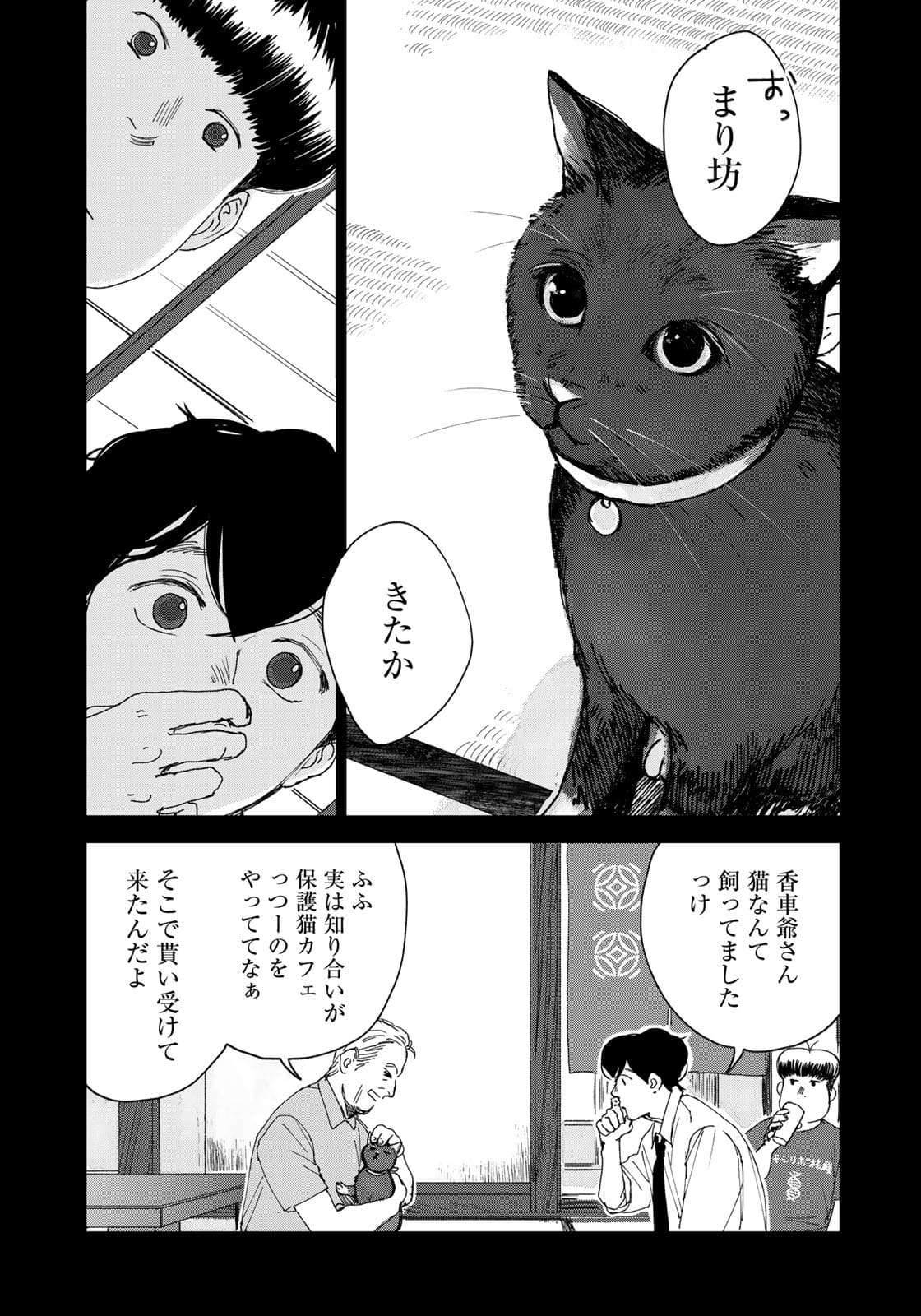 相続探偵 第17話 - Page 13
