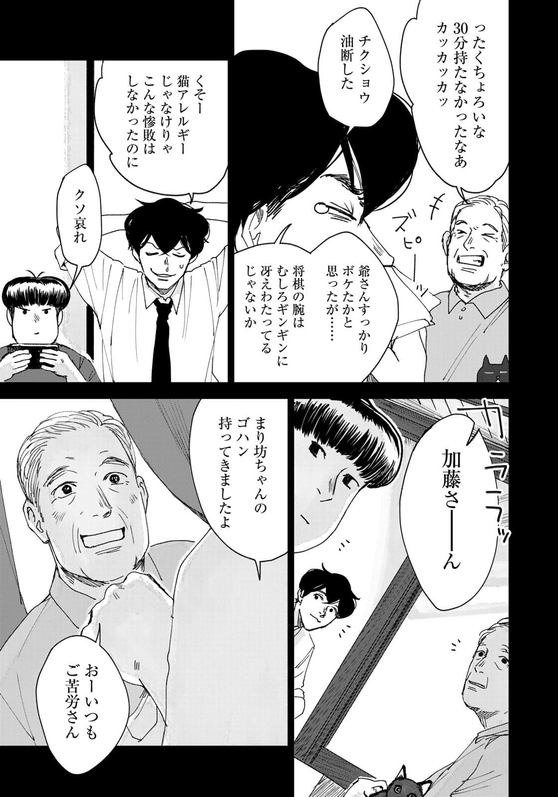 相続探偵 第17話 - Page 15