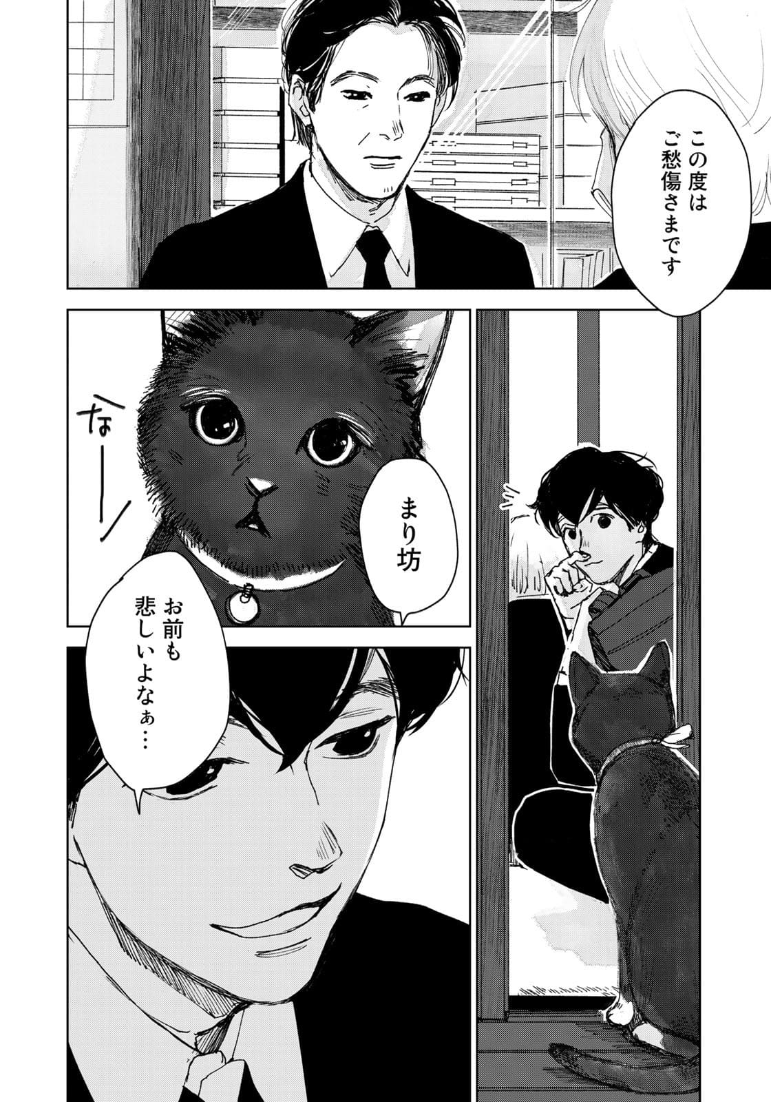 相続探偵 第17話 - Page 22