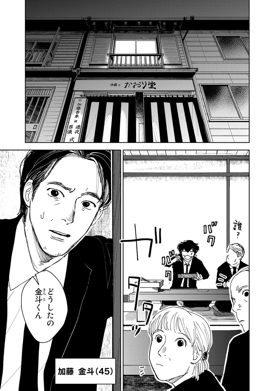 相続探偵 第17話 - Page 23