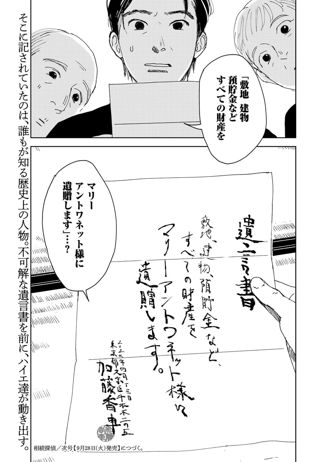 相続探偵 第17話 - Page 25