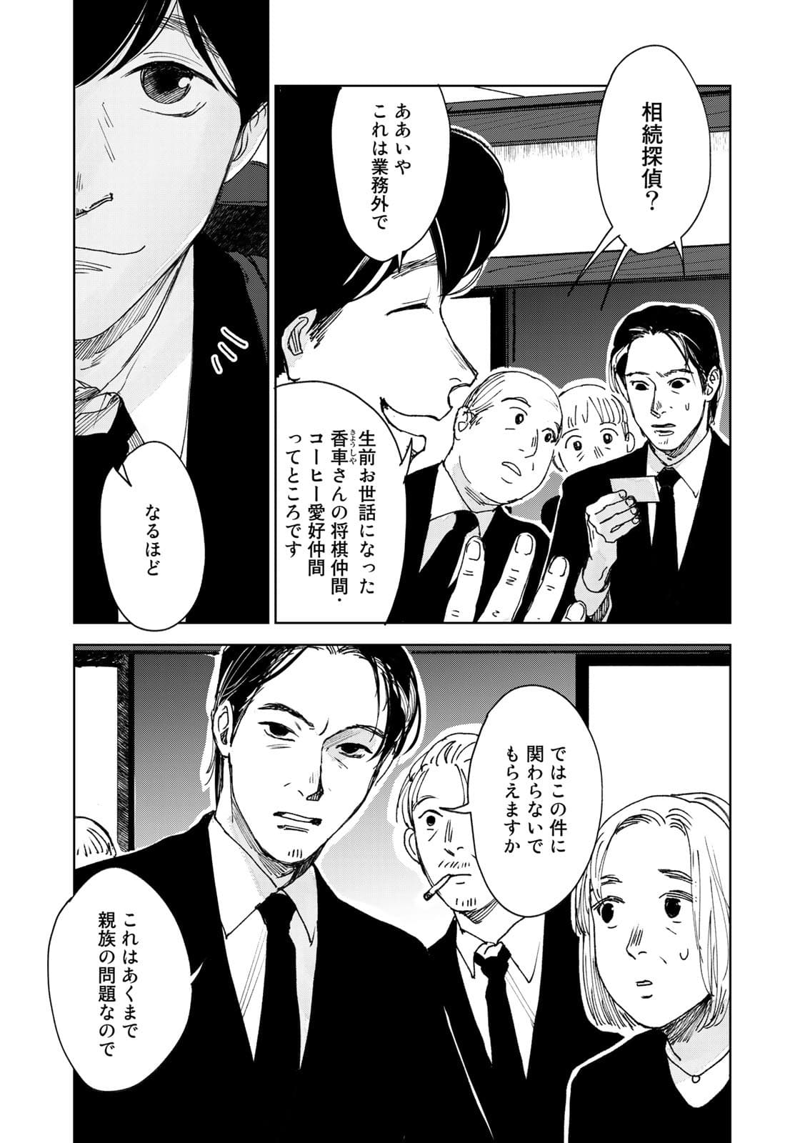 相続探偵 第18話 - Page 3