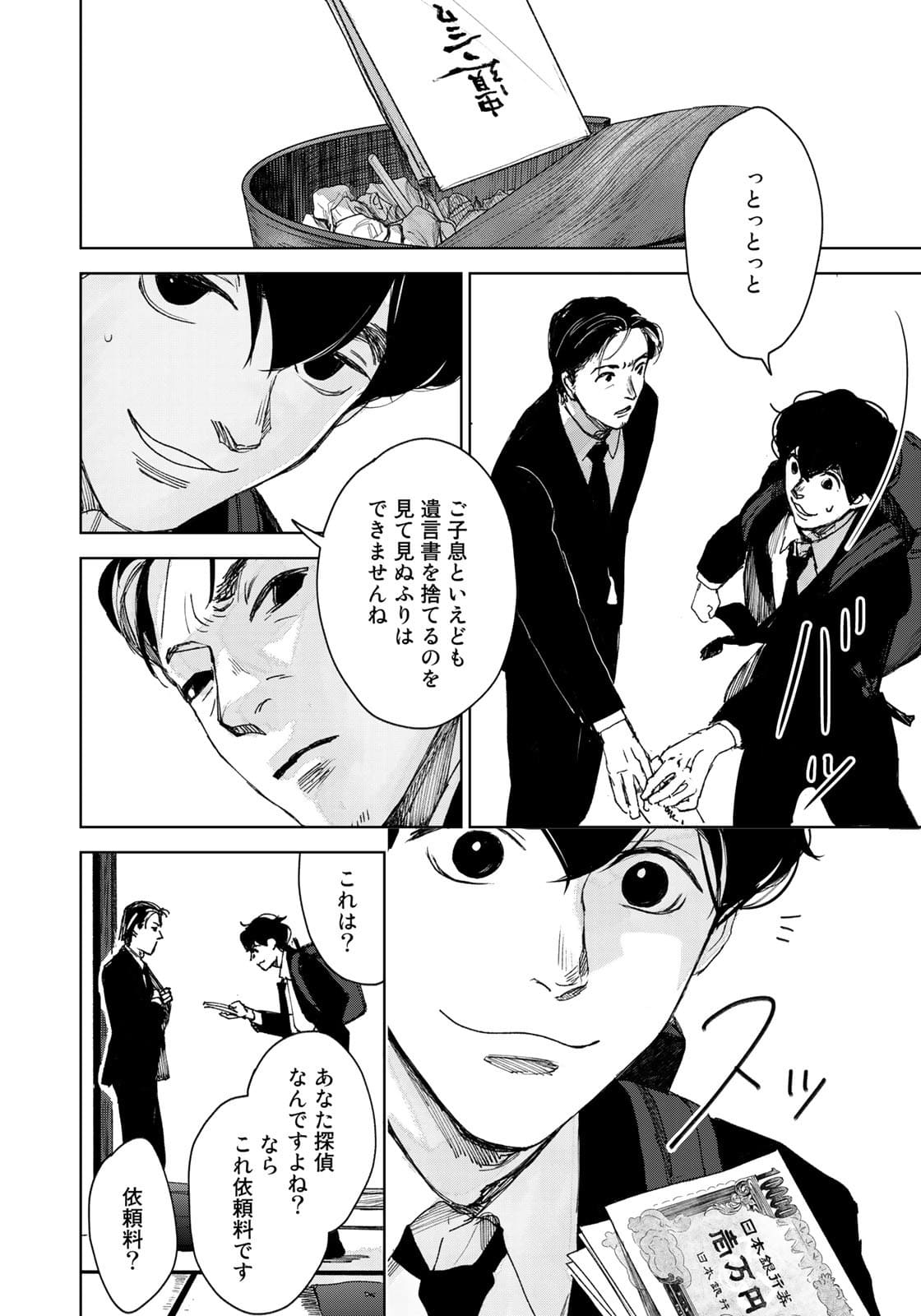 相続探偵 第18話 - Page 4