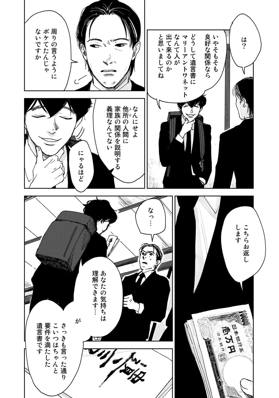 相続探偵 第18話 - Page 6