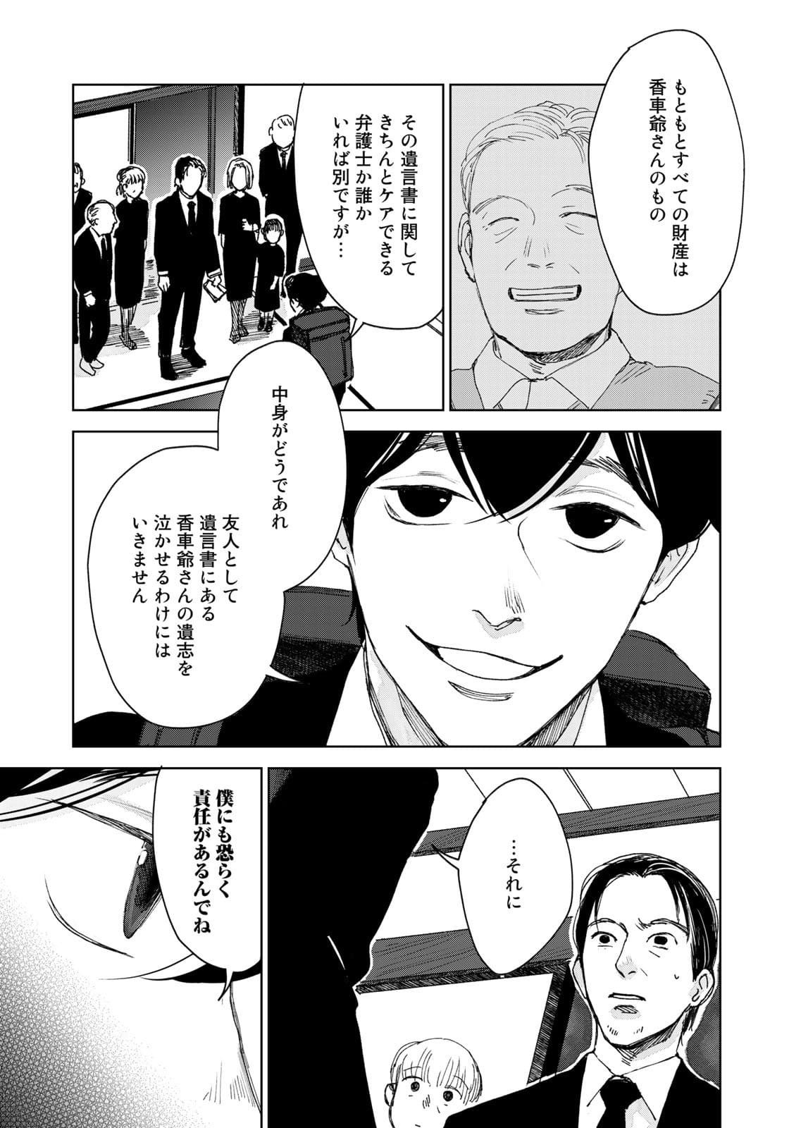 相続探偵 第18話 - Page 7