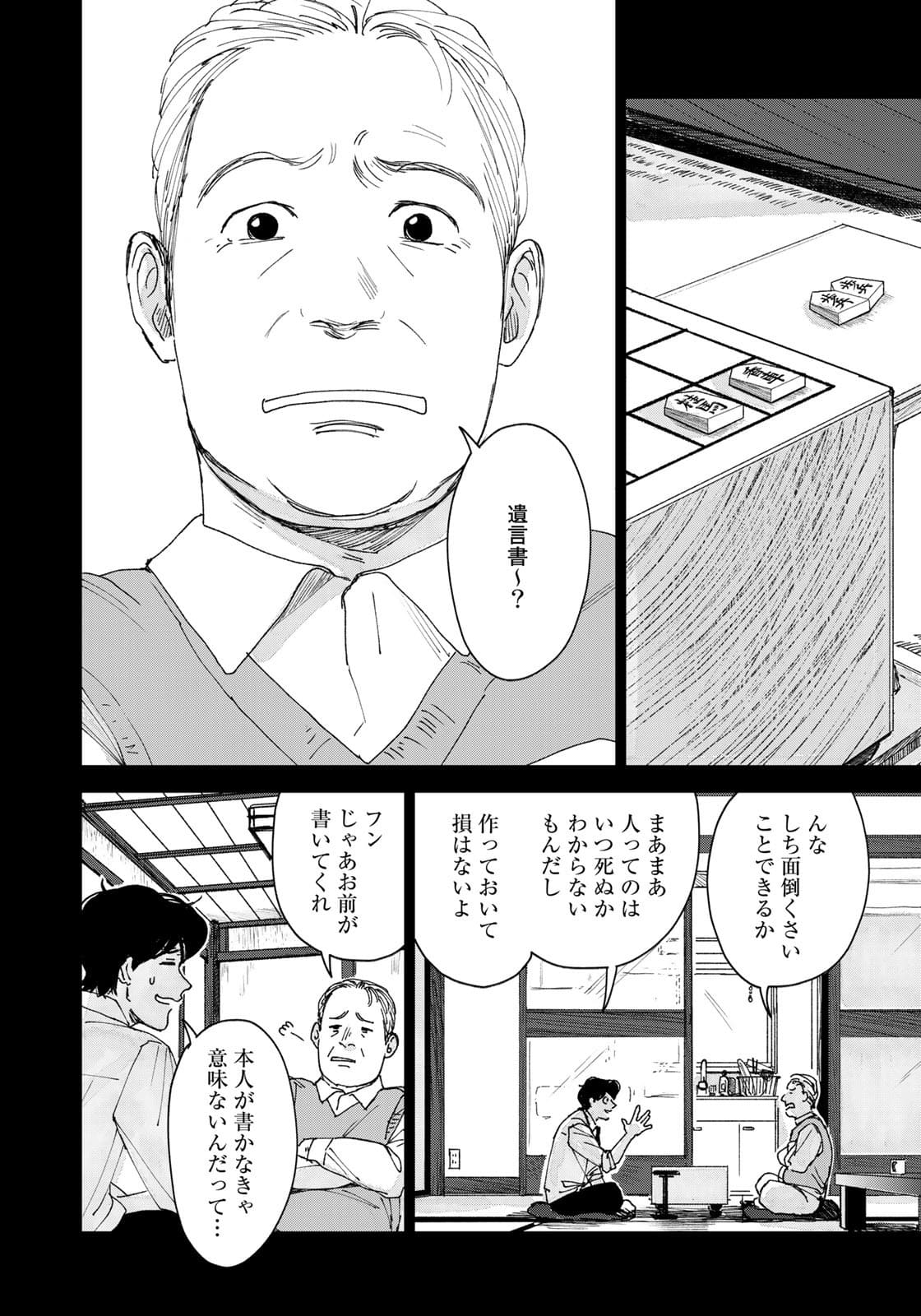 相続探偵 第18話 - Page 8