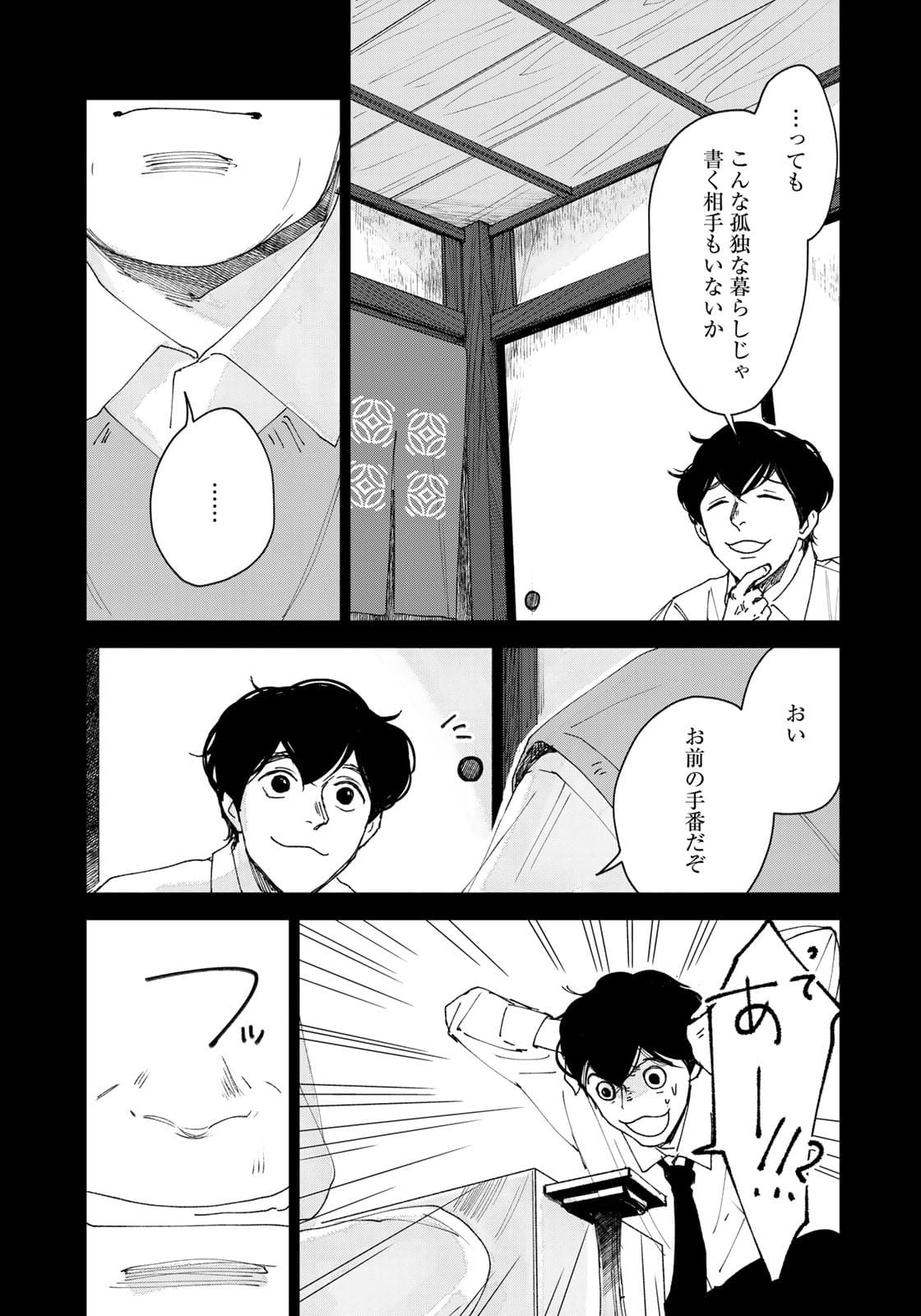 相続探偵 第18話 - Page 9