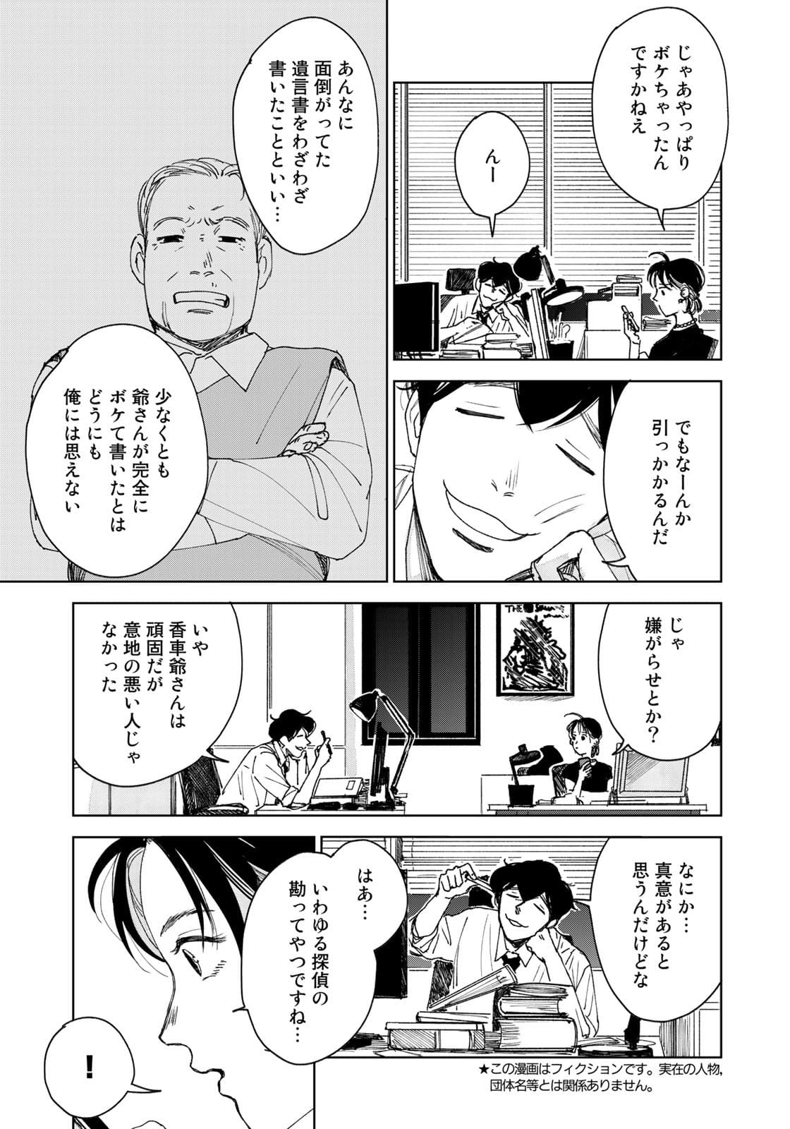 相続探偵 第18話 - Page 11