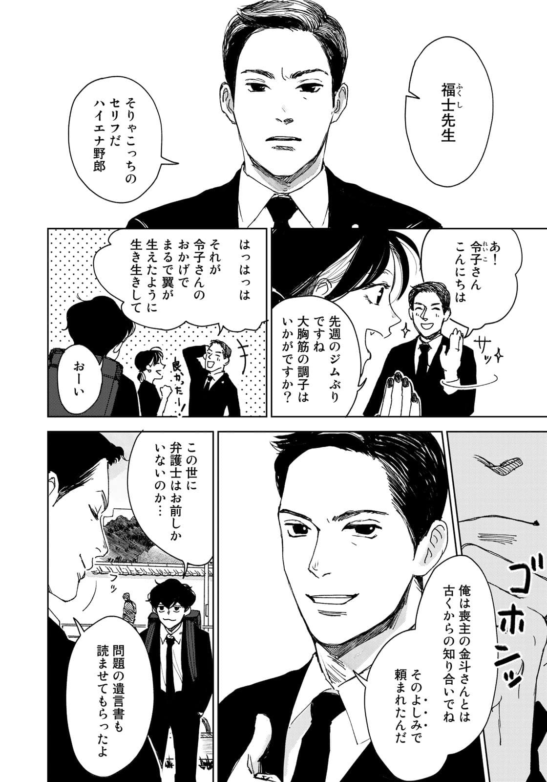 相続探偵 第18話 - Page 14