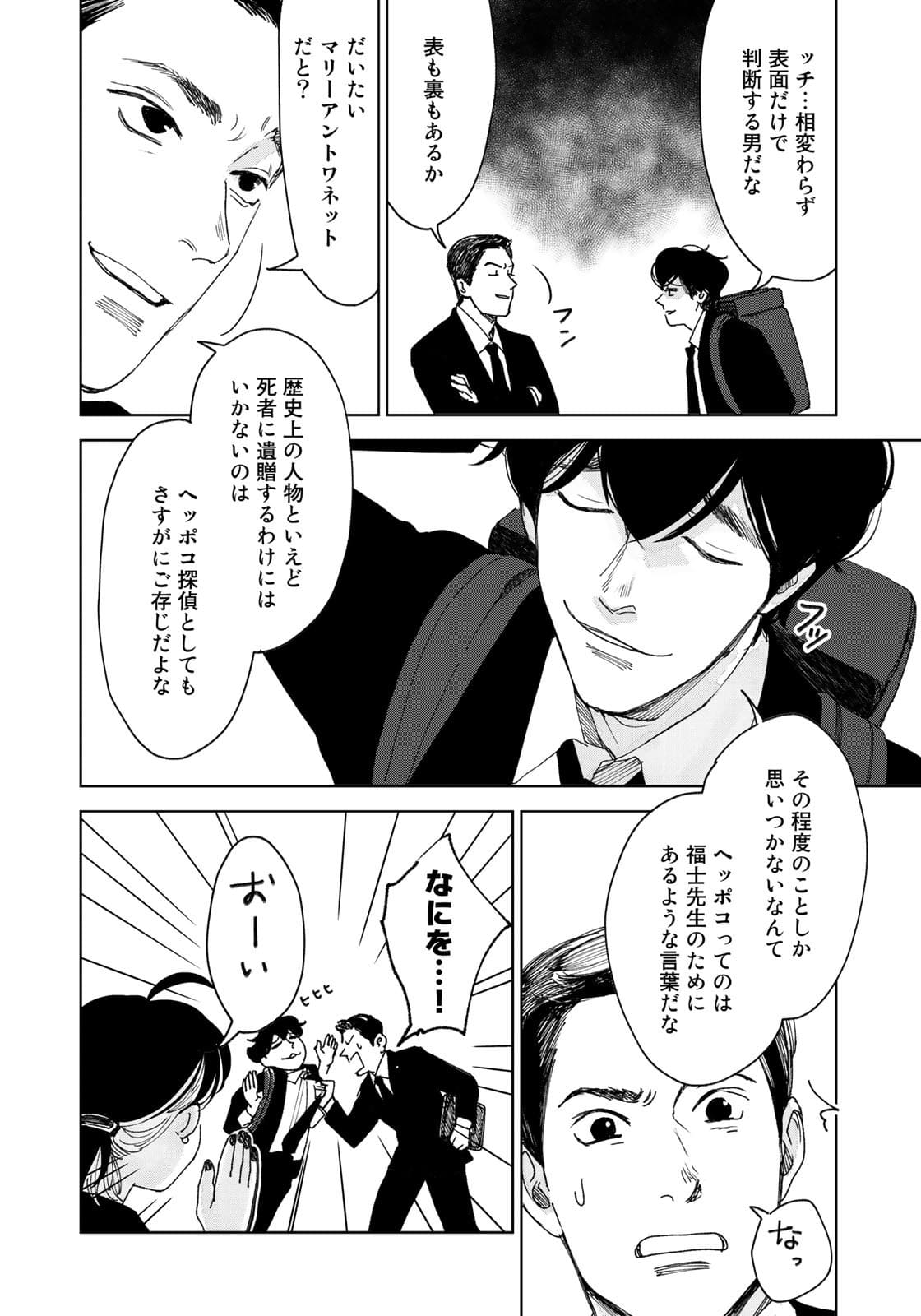 相続探偵 第18話 - Page 16