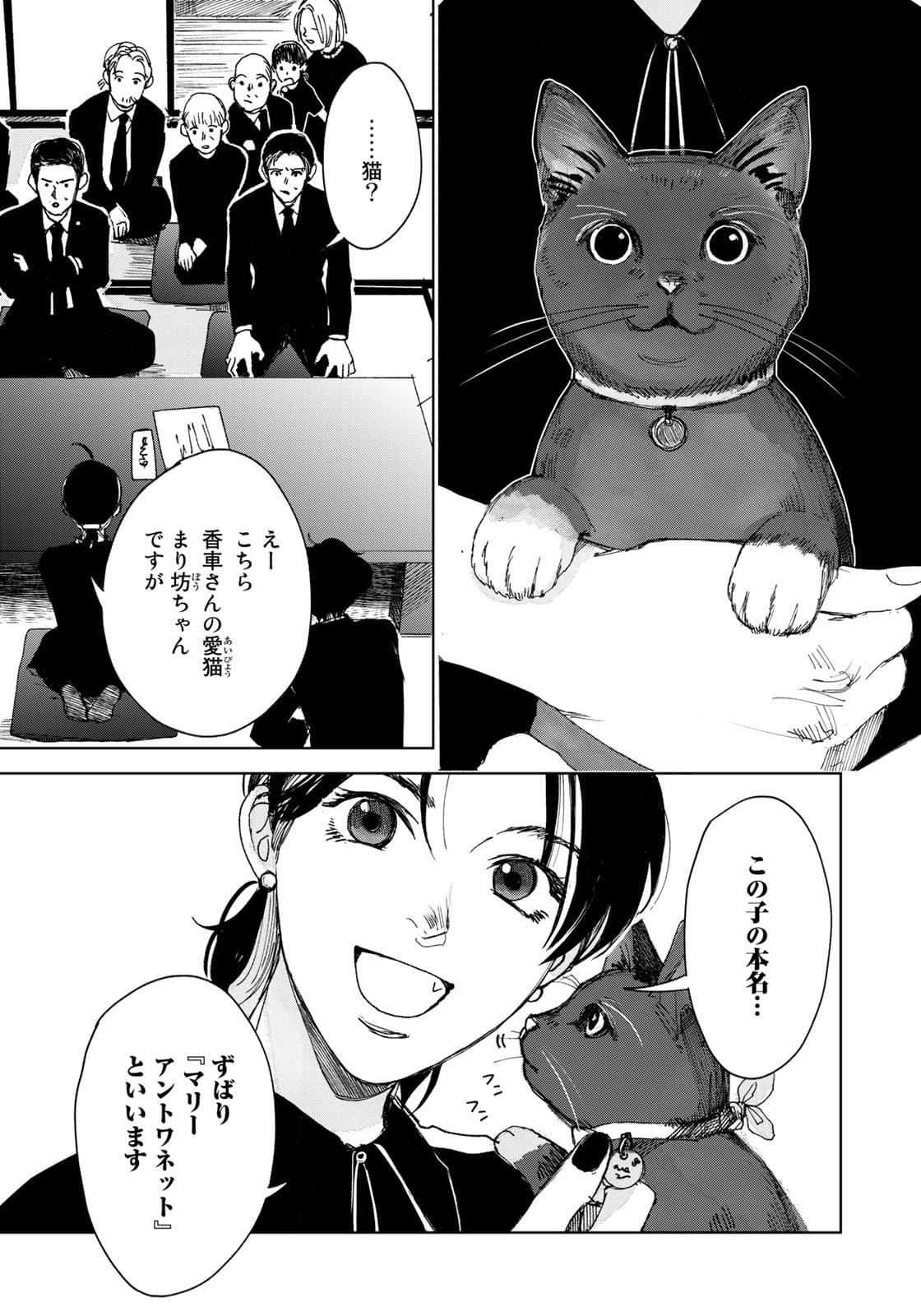 相続探偵 第18話 - Page 19