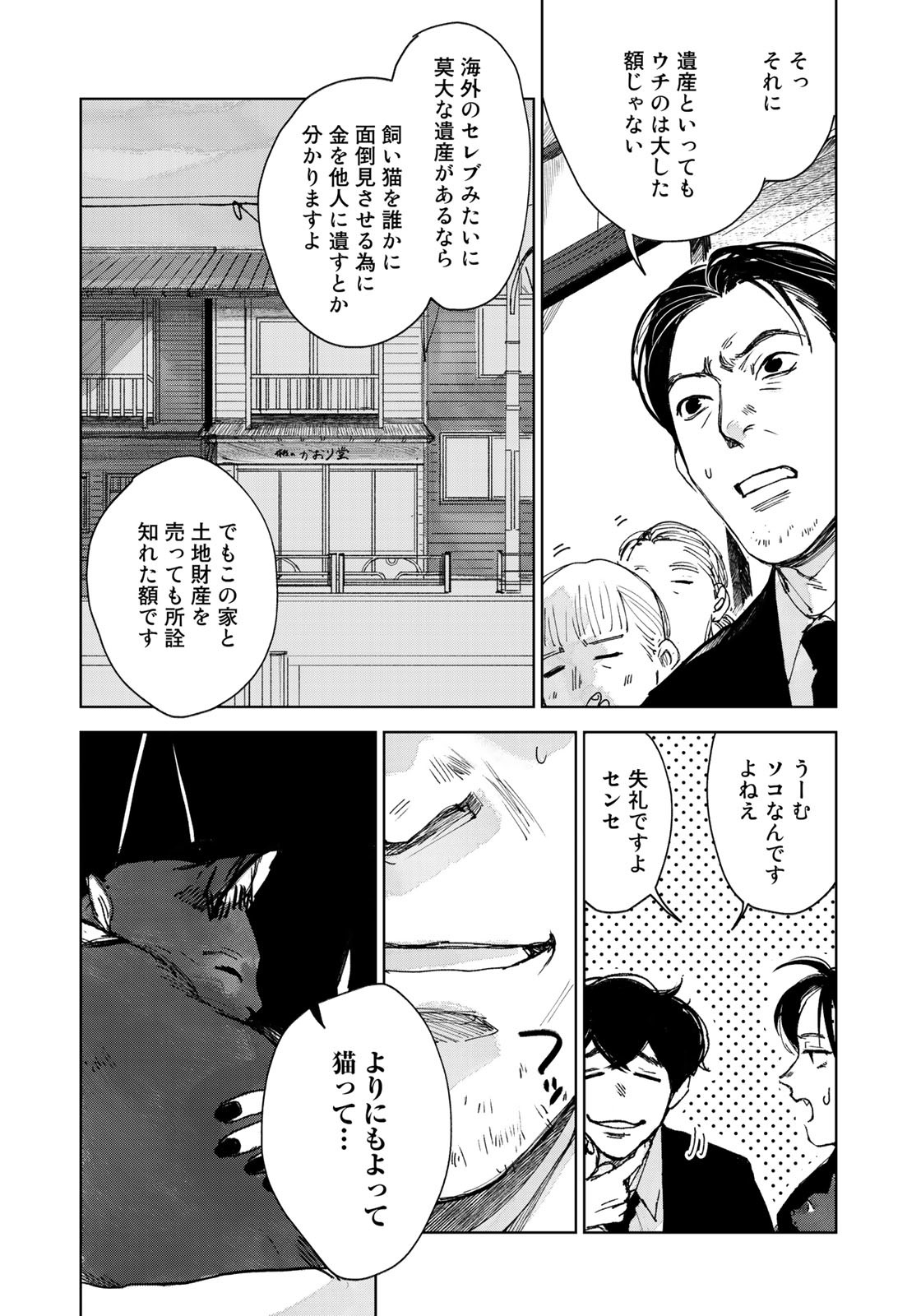 相続探偵 第19話 - Page 4