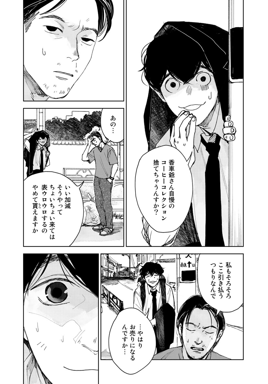 相続探偵 第19話 - Page 14