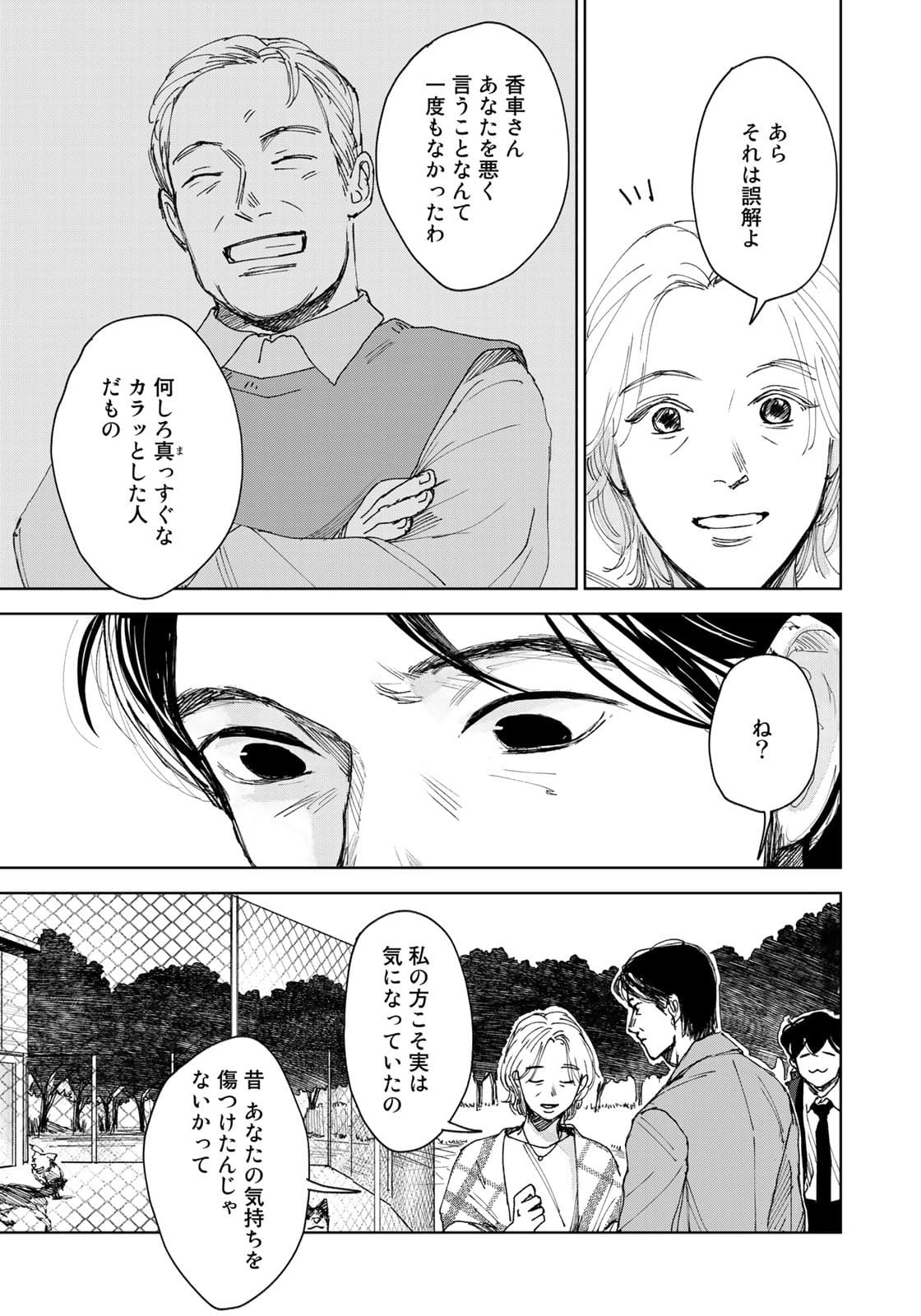 相続探偵 第20話 - Page 17