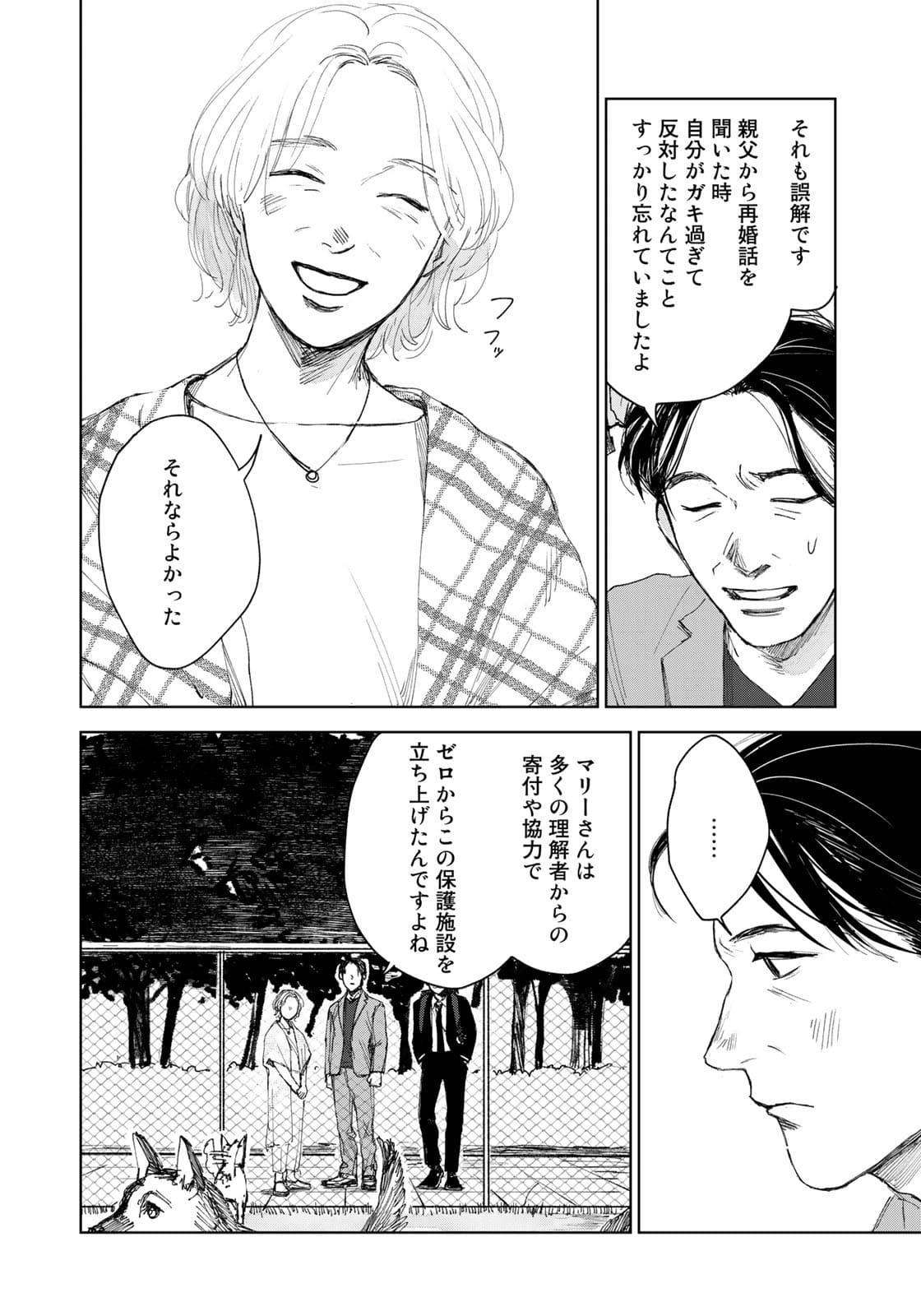 相続探偵 第20話 - Page 18