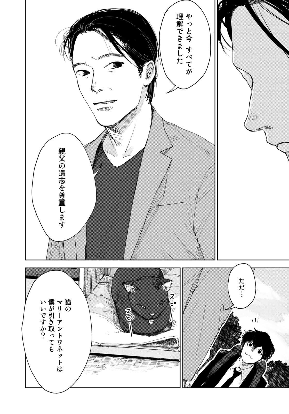 相続探偵 第20話 - Page 20