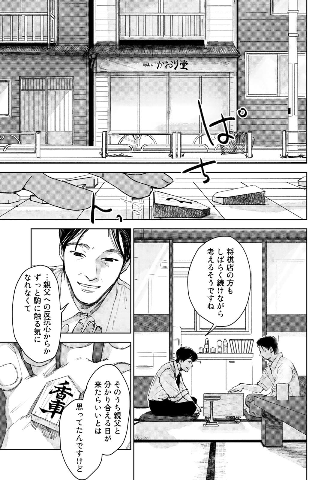 相続探偵 第20話 - Page 23