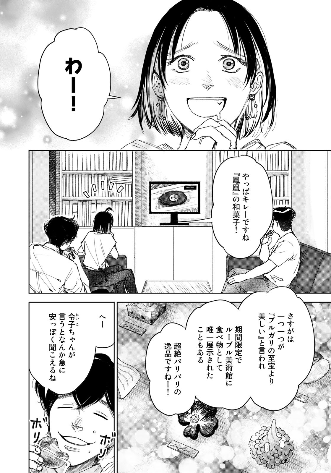 相続探偵 第21話 - Page 4