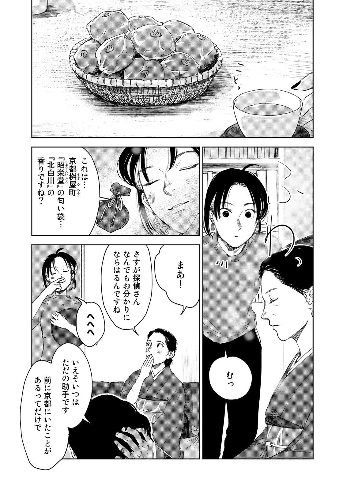 相続探偵 第21話 - Page 11