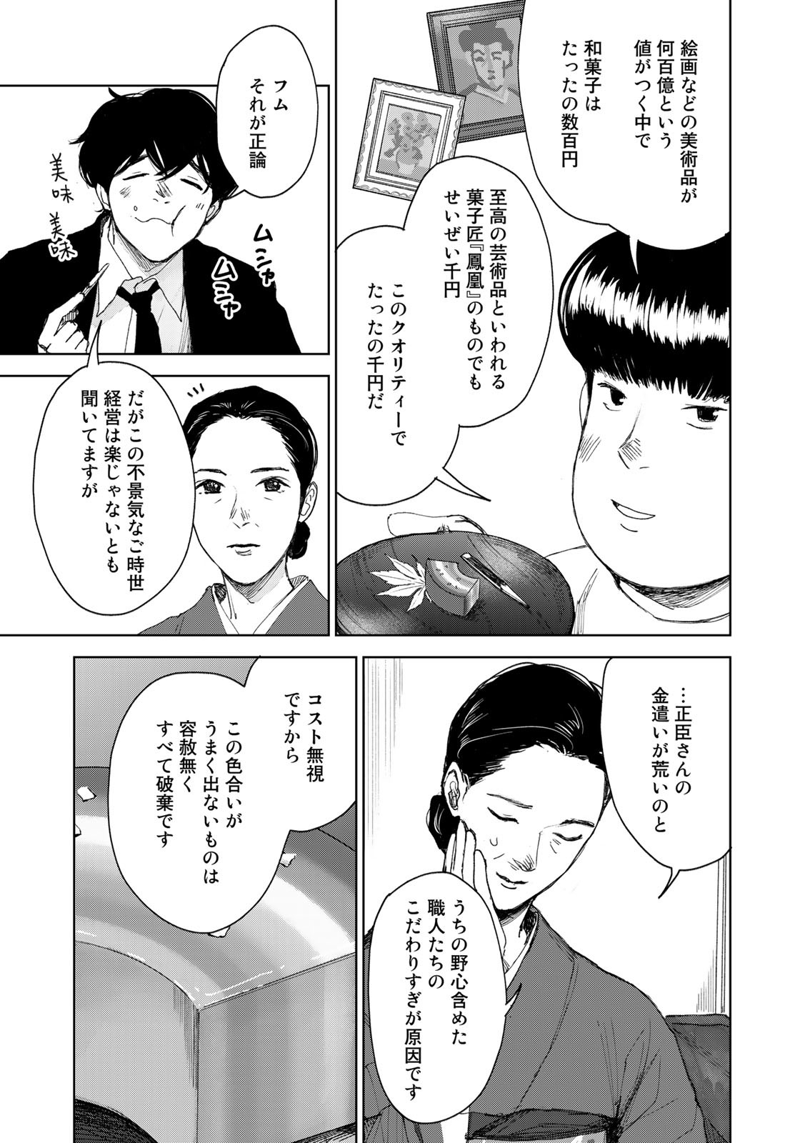 相続探偵 第21話 - Page 19