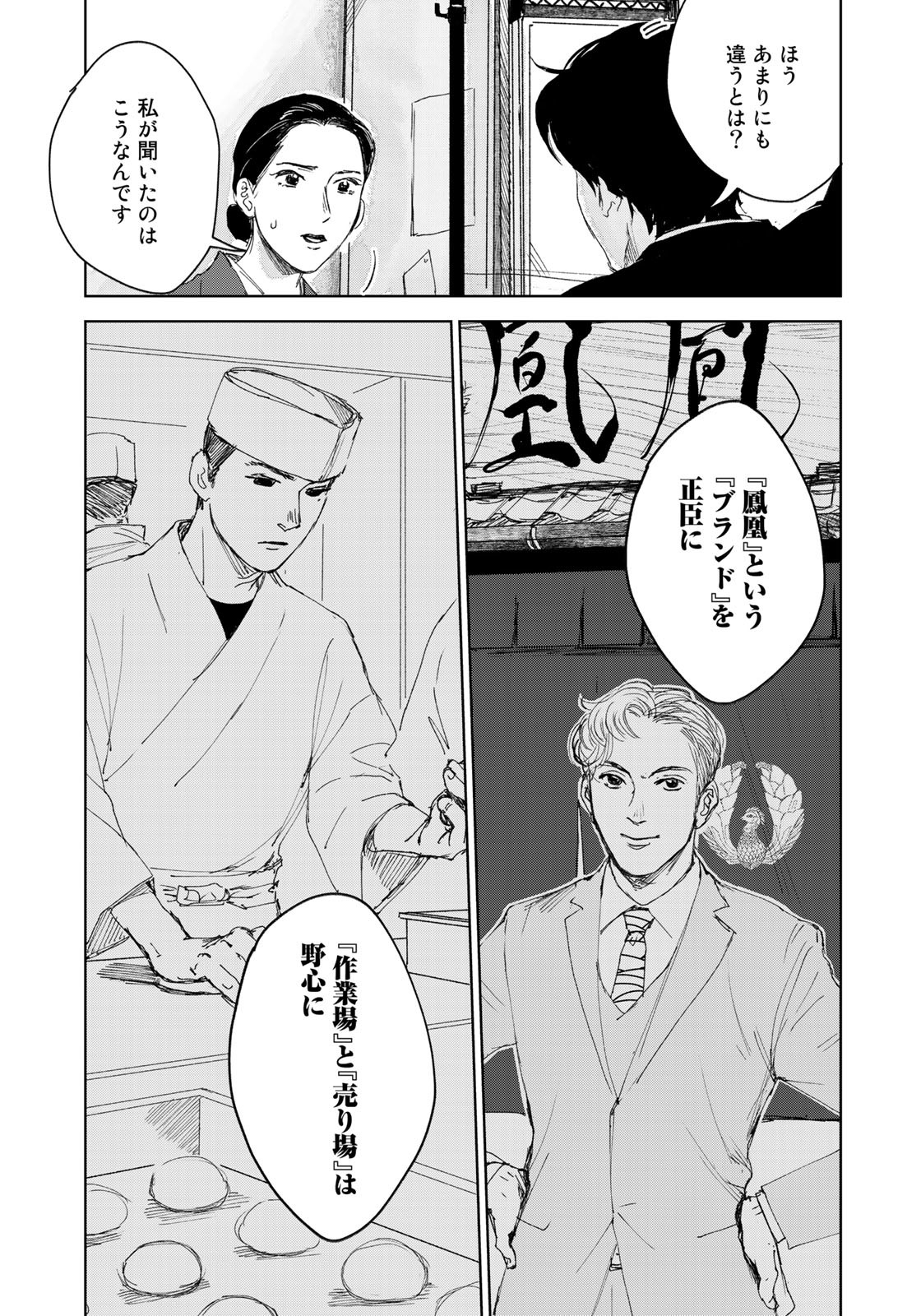 相続探偵 第21話 - Page 23