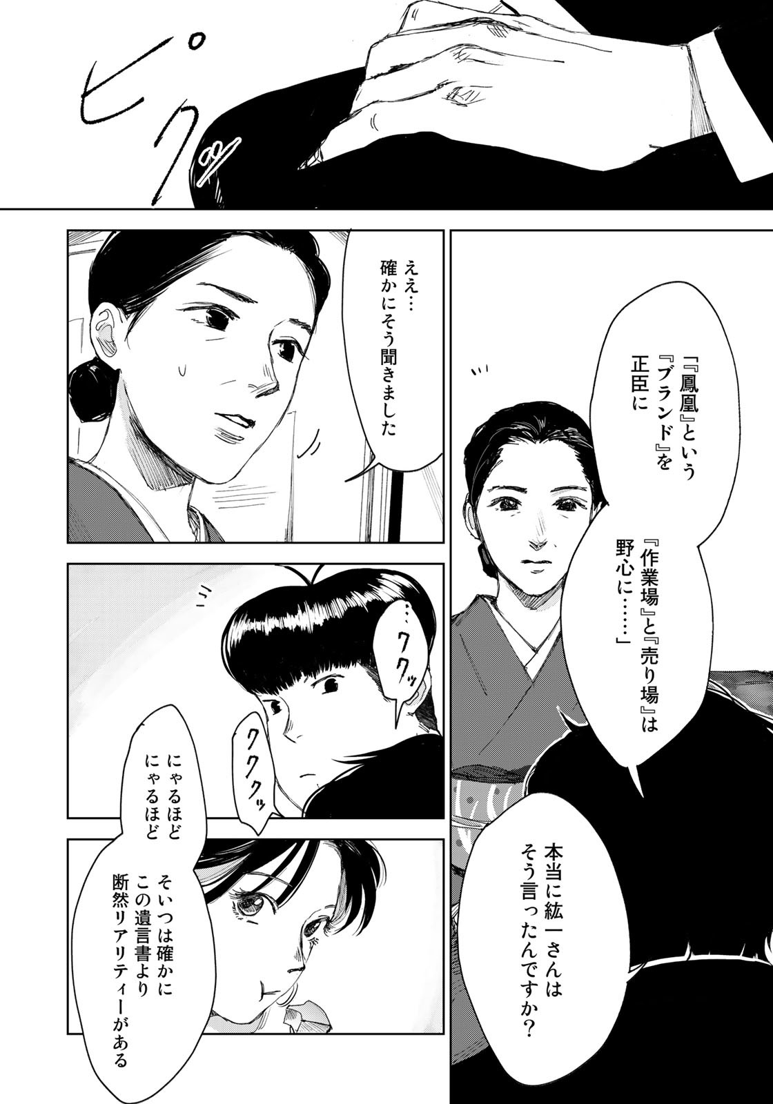 相続探偵 第21話 - Page 24