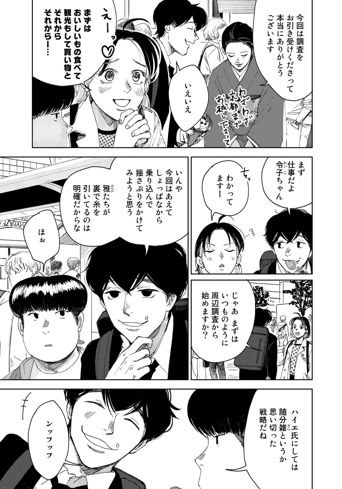相続探偵 第22話 - Page 3