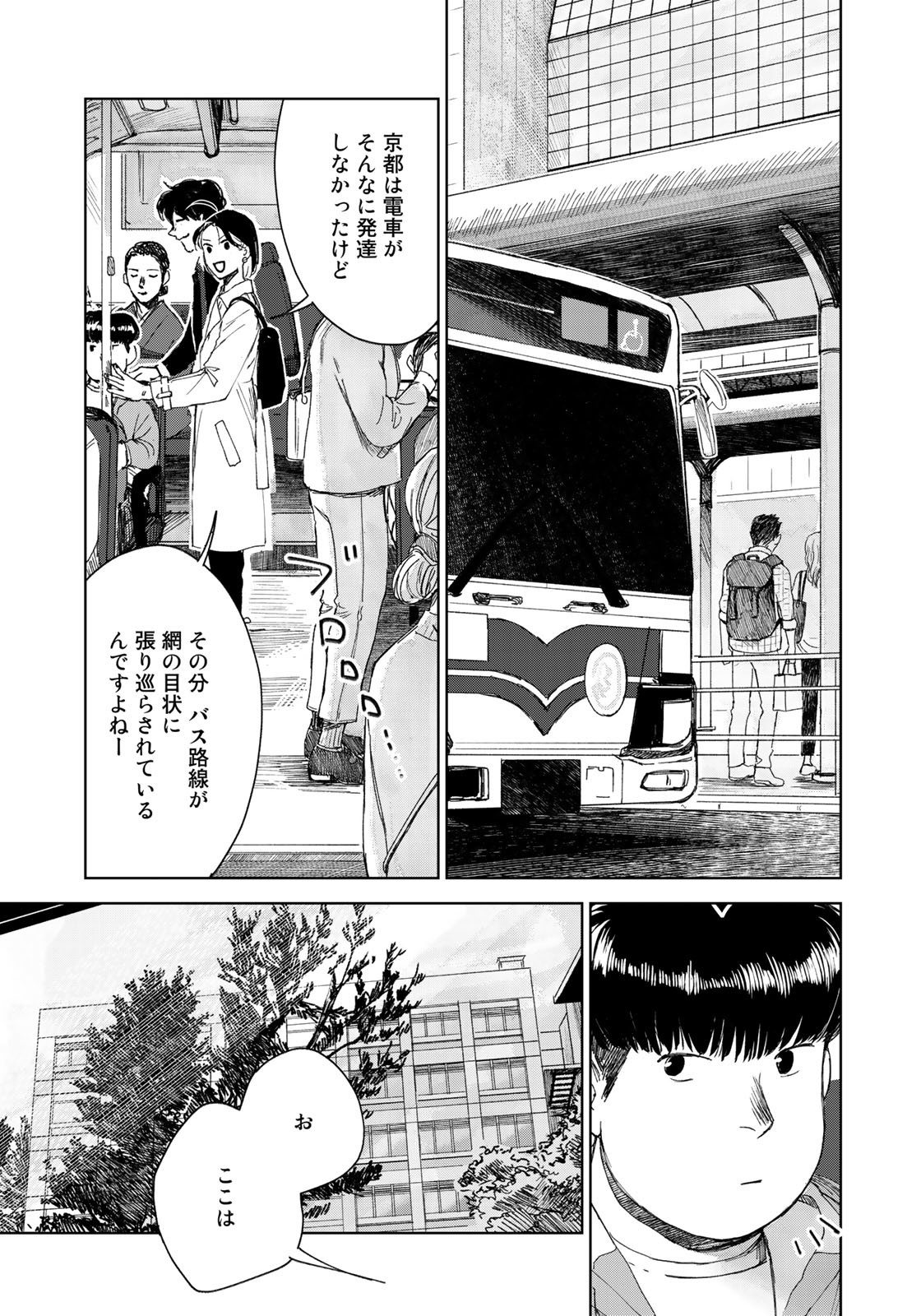 相続探偵 第22話 - Page 5