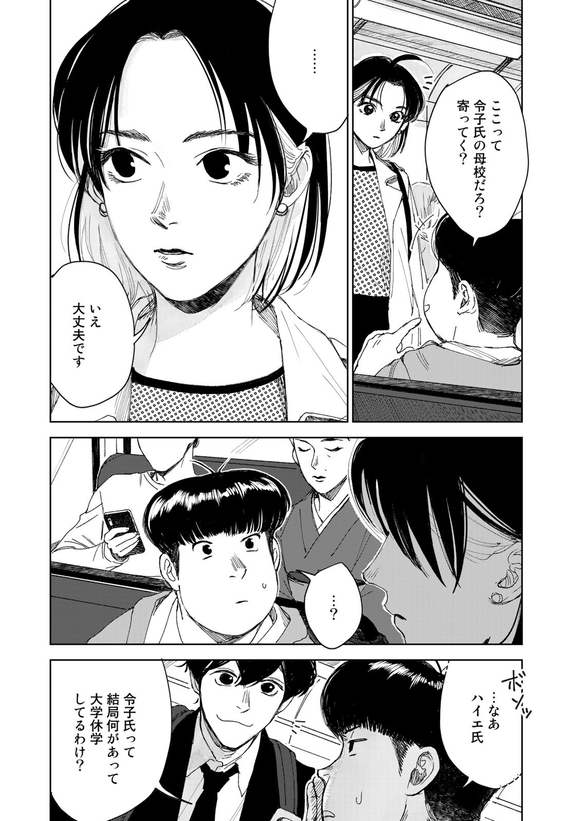 相続探偵 第22話 - Page 6