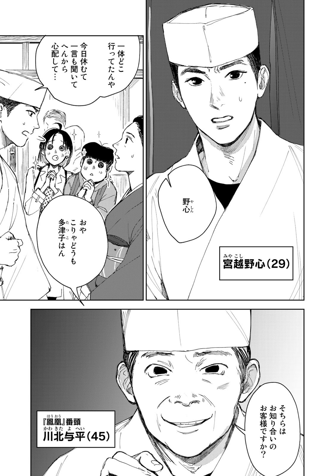 相続探偵 第22話 - Page 9