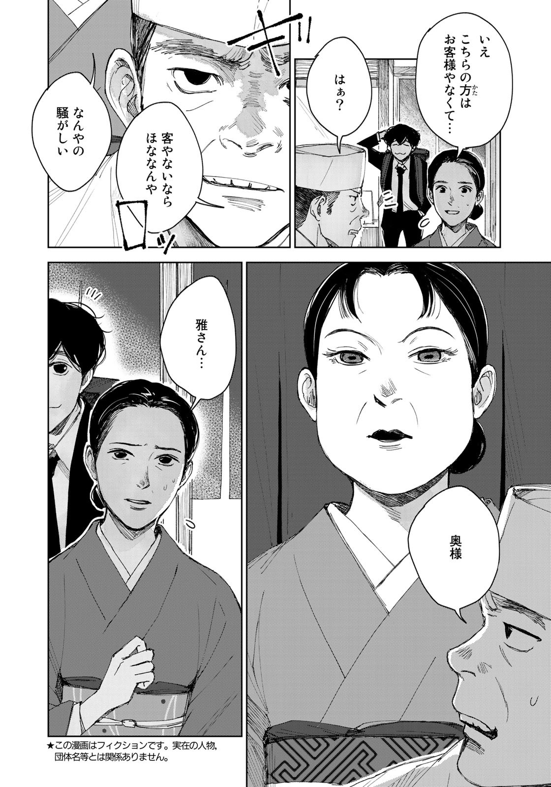相続探偵 第22話 - Page 10